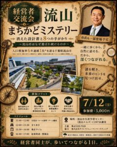 流山ロゲイニング体験レポート