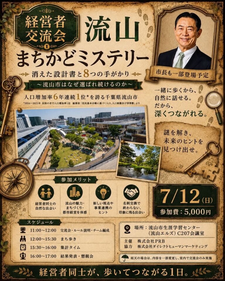 流山ロゲイニング体験レポート